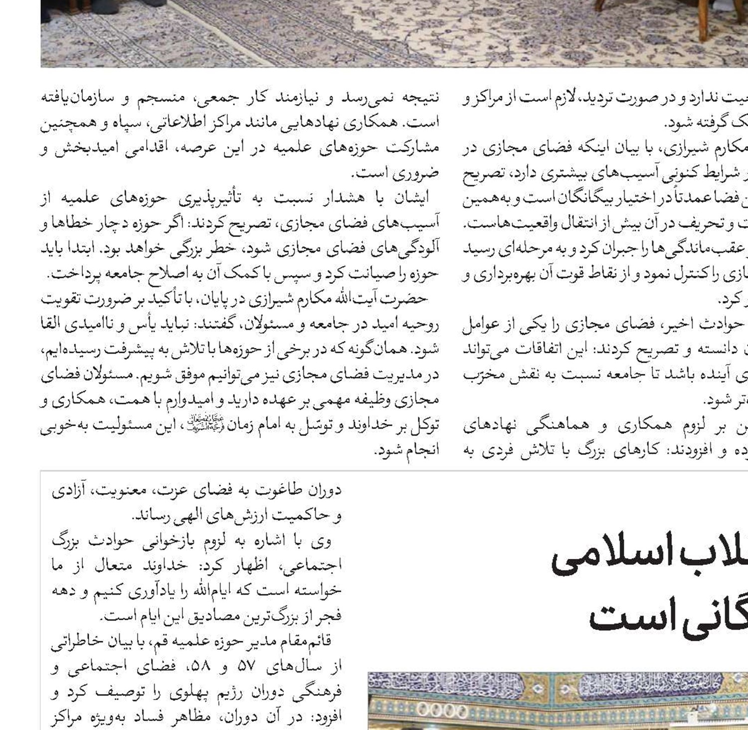 پاسداشت انقلاب اسلامی وظیفه‌ای همگانی است