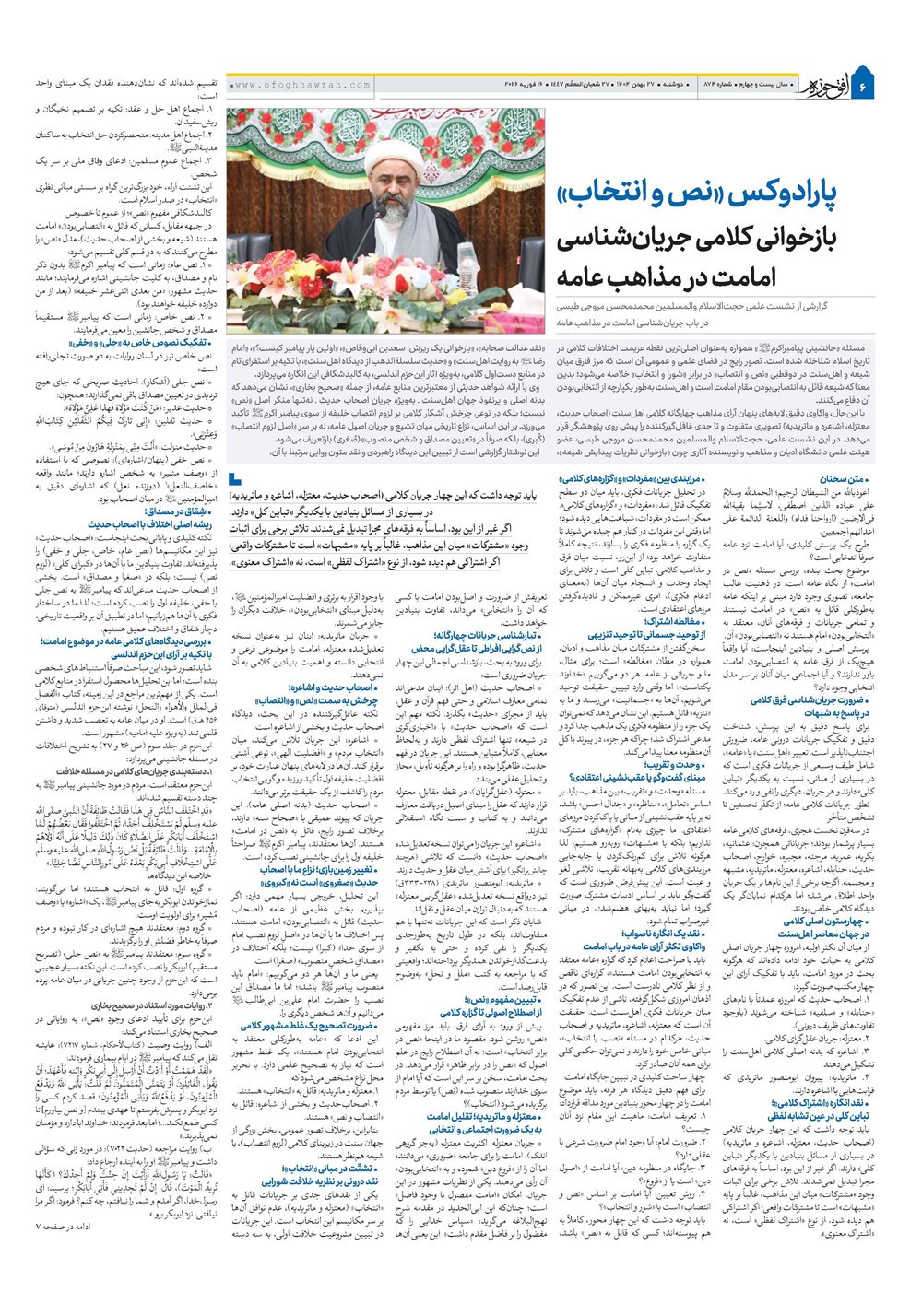 هفته نامه تاریخ ۲۸ بهمن ۱۴۰۴