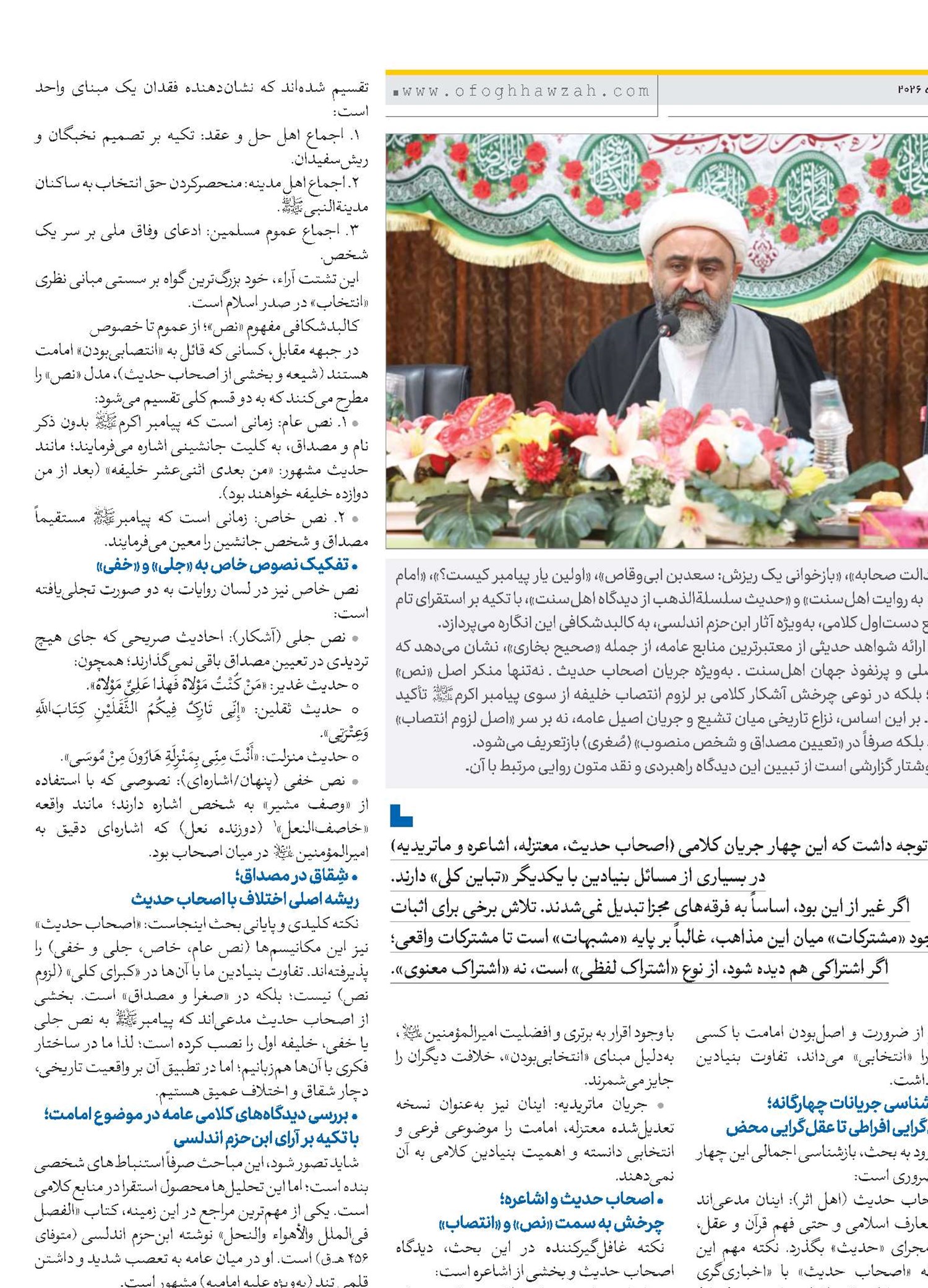 پارادوکس «نص و انتخاب» بازخوانی کلامی جریان‌شناسی امامت در مذاهب عامه 