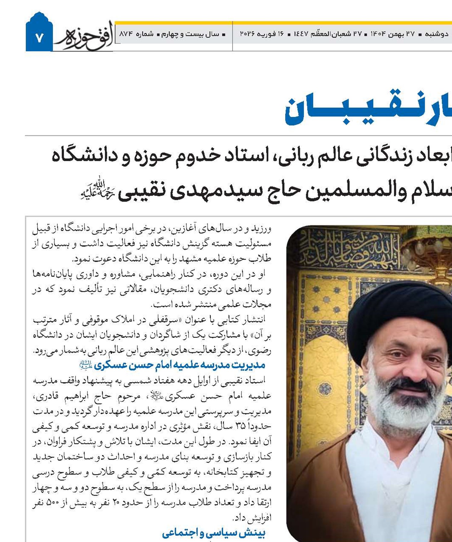 از تـبـار نقیبان 