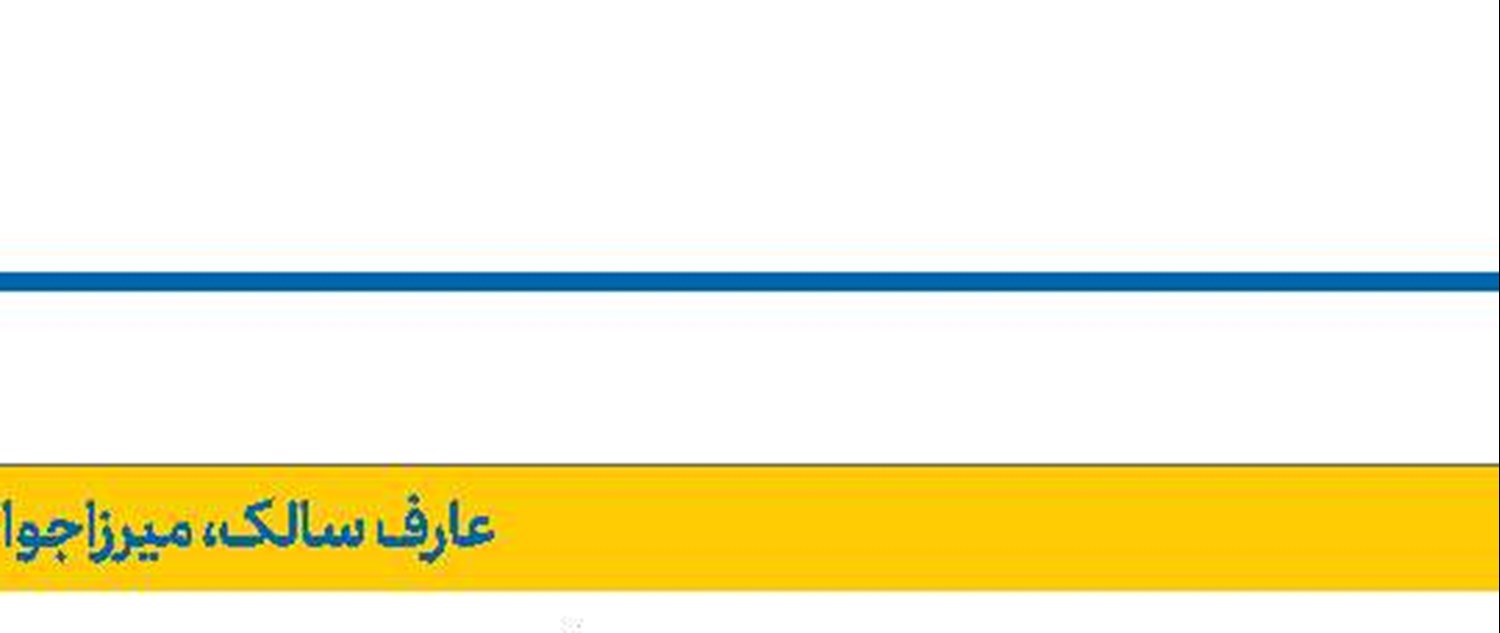 حضرت امام علی‌بن موسی‌الرضا(ع)