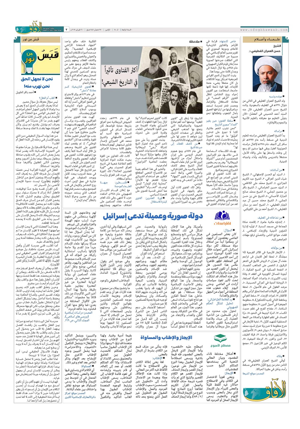 هفته نامه تاریخ ۲۸ بهمن ۱۴۰۴