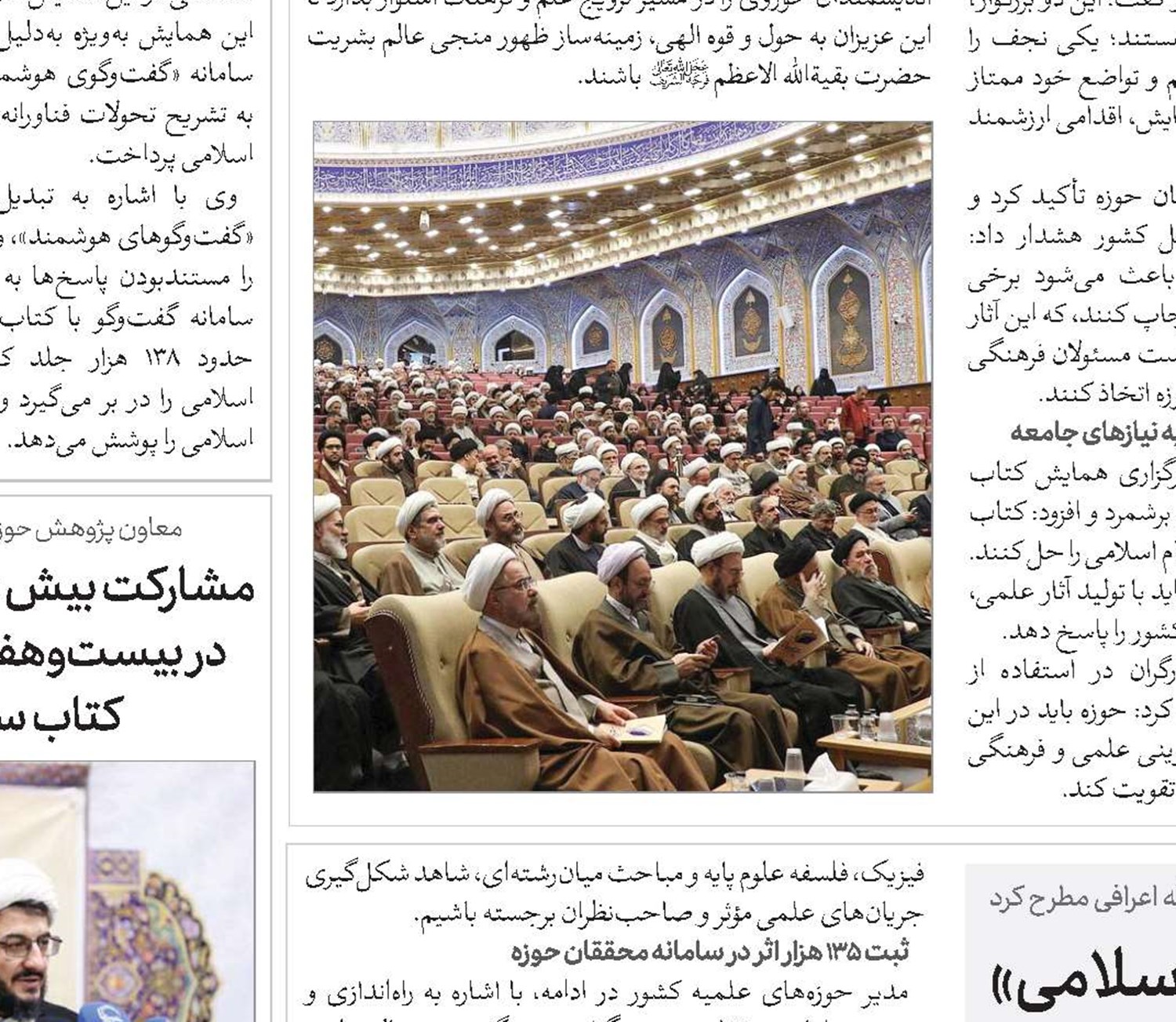 راه‌اندازی نظام «علم‌سنجی علوم اسلامی» و «کتاب سال دین» با محوریت حوزه 