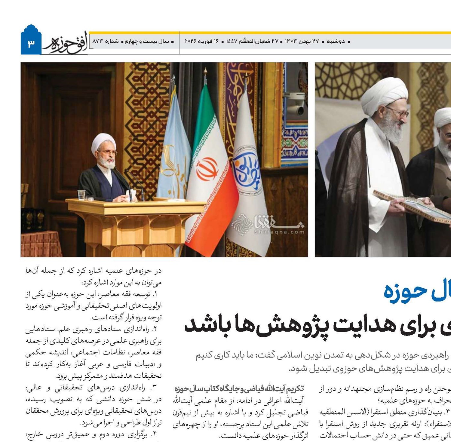 همایش کتاب سال حوزه باید ابزاری راهبردی برای هدایت پژوهش‌ها باشد 