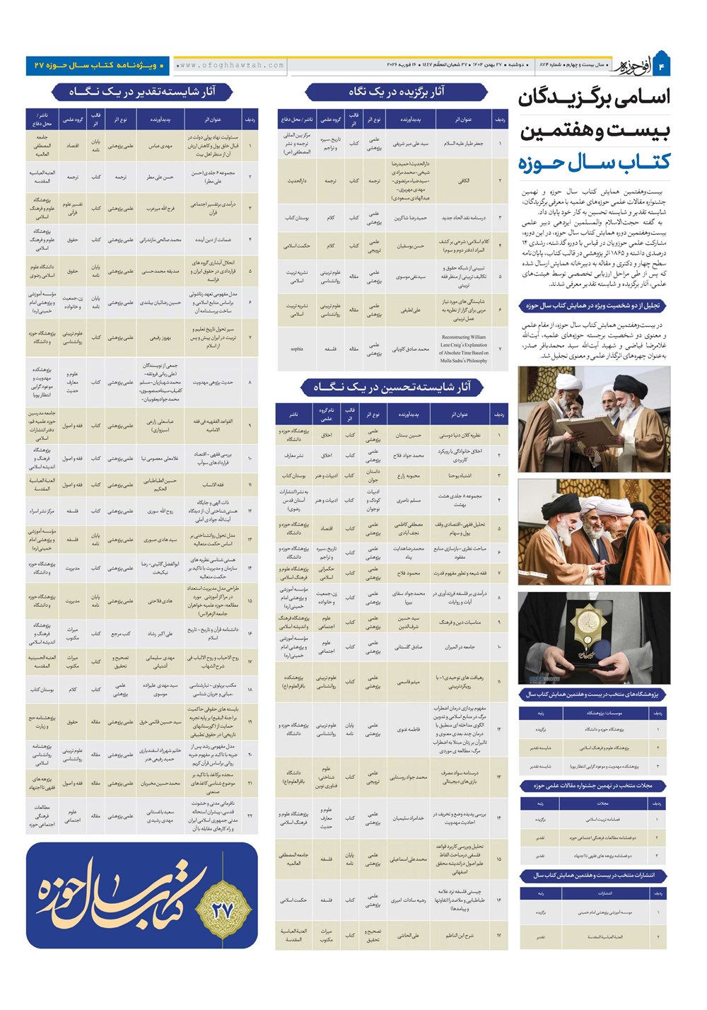 هفته نامه تاریخ ۲۸ بهمن ۱۴۰۴