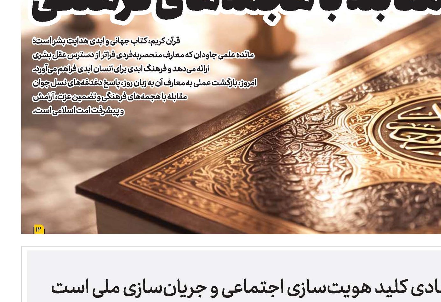 تبلیغ جهادی کلید هویت‌سازی اجتماعی و جریان‌سازی ملی است