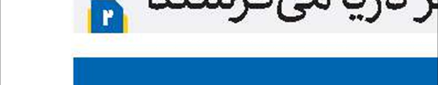  تعامل فرهنگی با مسیحیان جهان و پاسداری قاطع از حرمت رهبران دینی