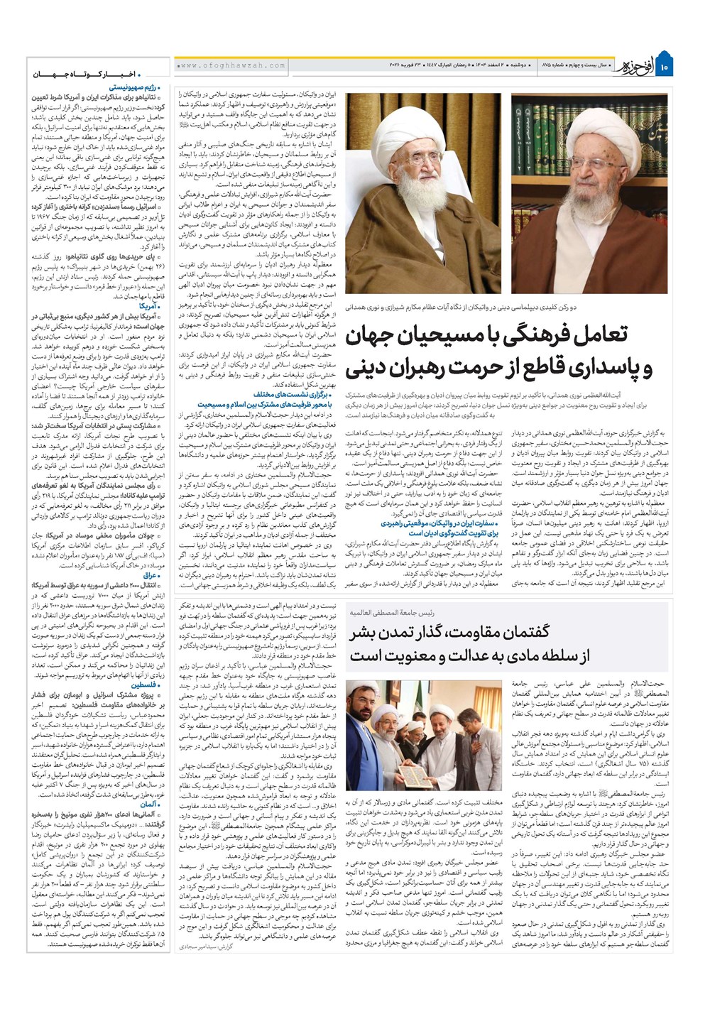 هفته نامه تاریخ ۵ اسفند ۱۴۰۴