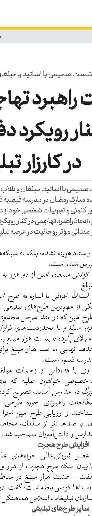 مبلّغ واقعی پیام خدا را با عمل، اخلاق و اخلاص به مردم منتقل می‌کند