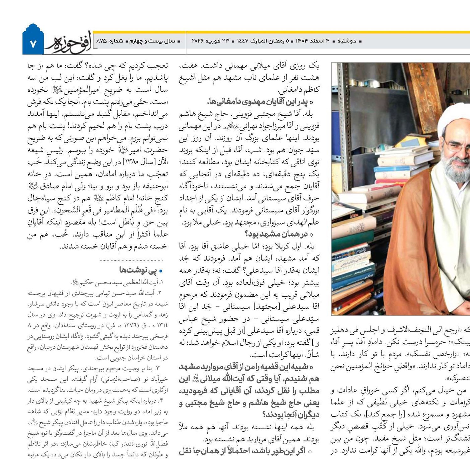 غربت و مظلومیت علمای بزرگ شیعه 