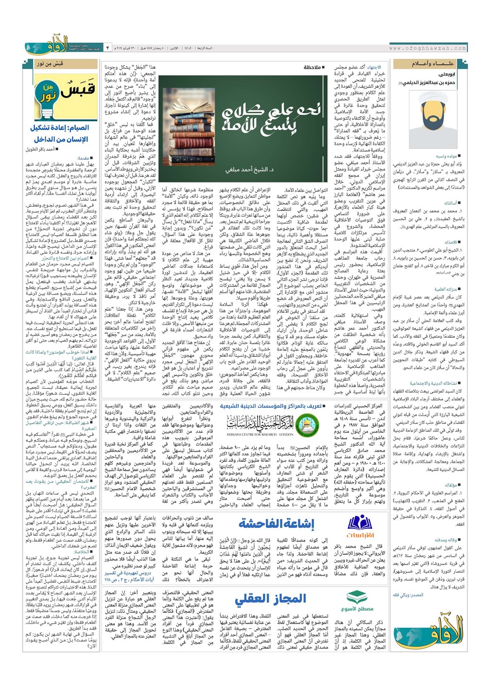 هفته نامه تاریخ ۵ اسفند ۱۴۰۴