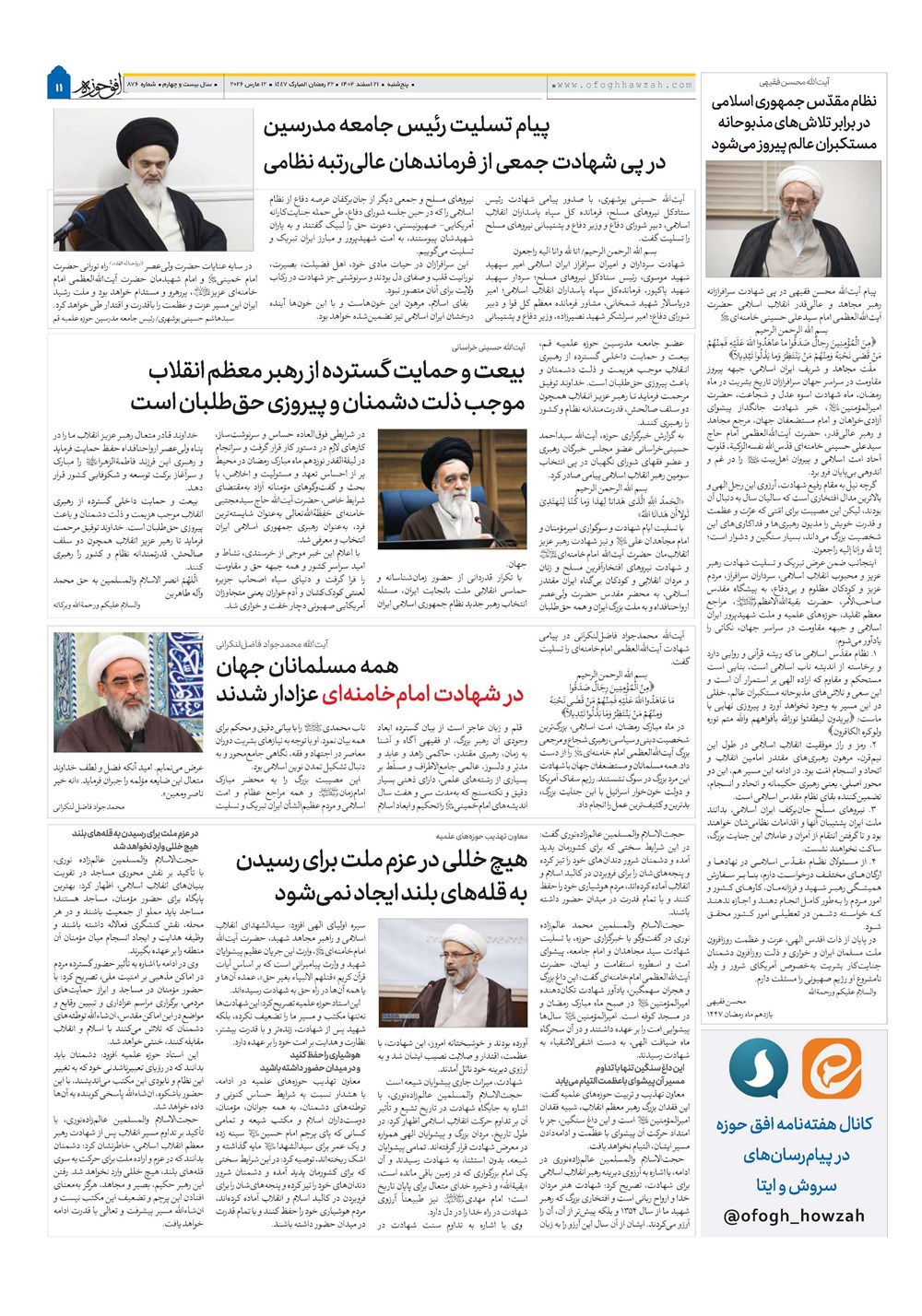 هفته نامه تاریخ ۲۲ اسفند ۱۴۰۴