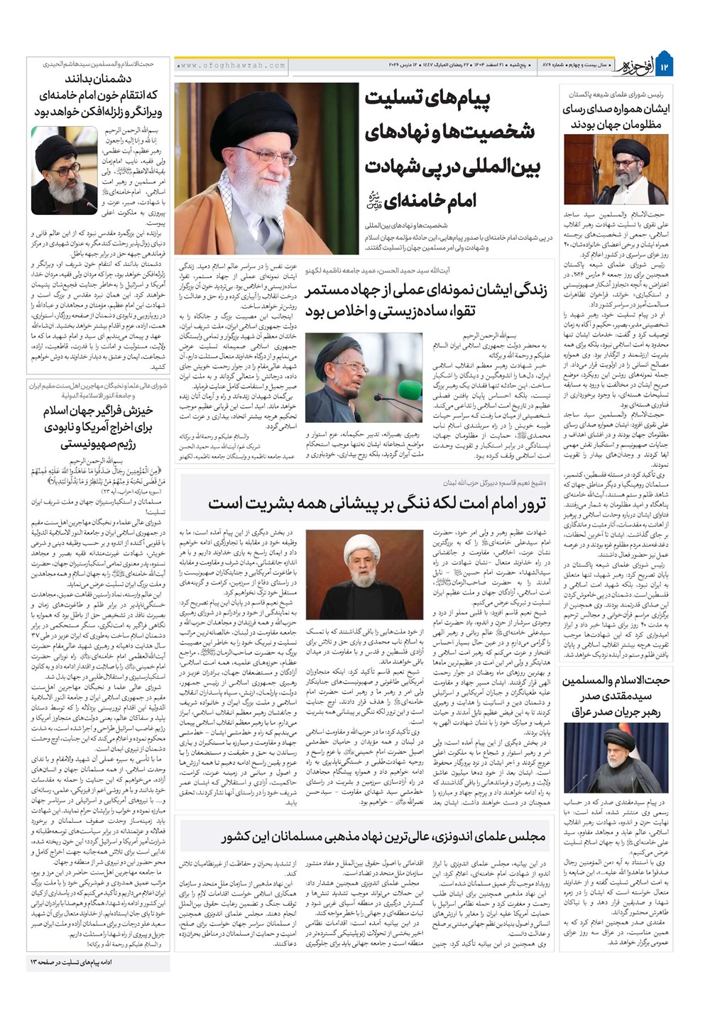 هفته نامه تاریخ ۲۲ اسفند ۱۴۰۴