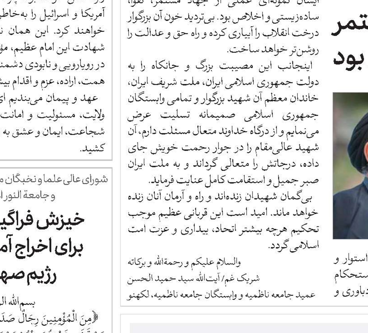 ترور امام امت لکه ننگی بر پیشانی همه بشریت است