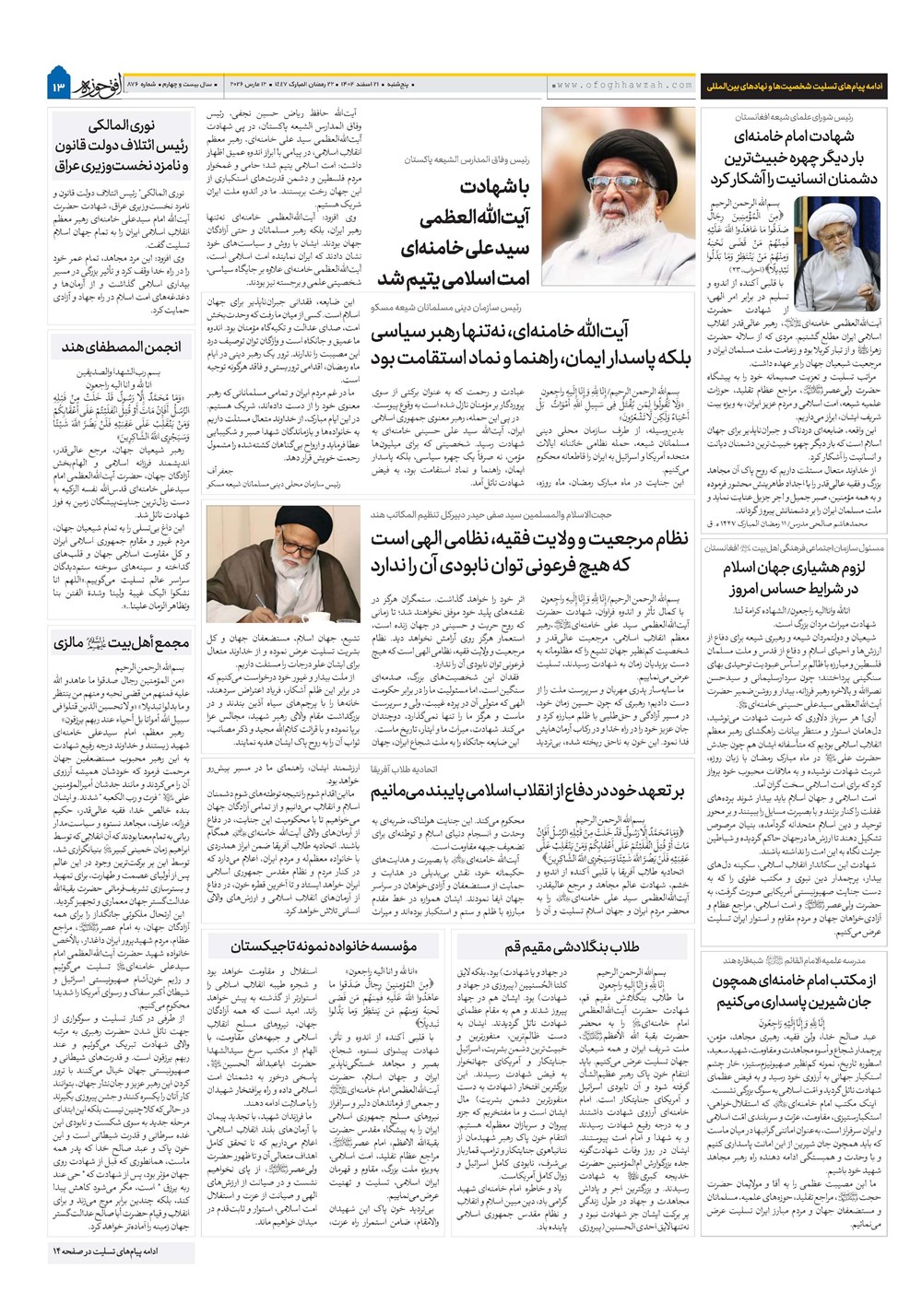 هفته نامه تاریخ ۲۲ اسفند ۱۴۰۴