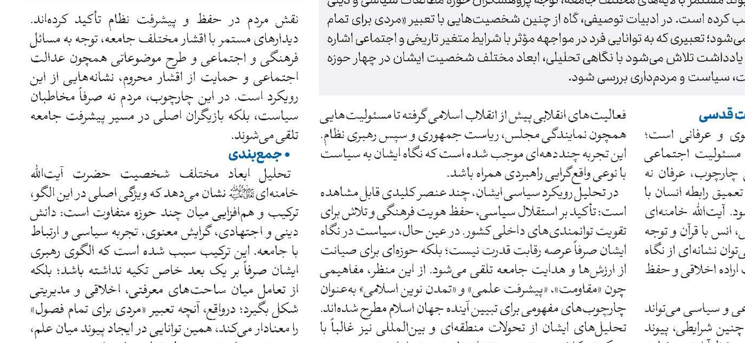 چهار یادداشت در سوگ امام شهید