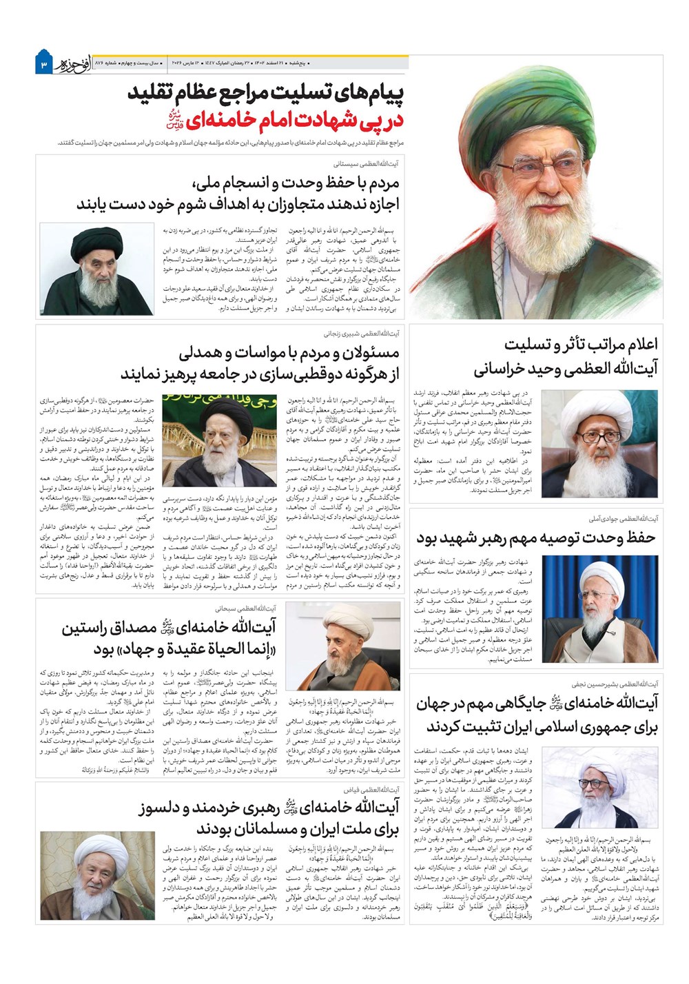 هفته نامه تاریخ ۲۲ اسفند ۱۴۰۴