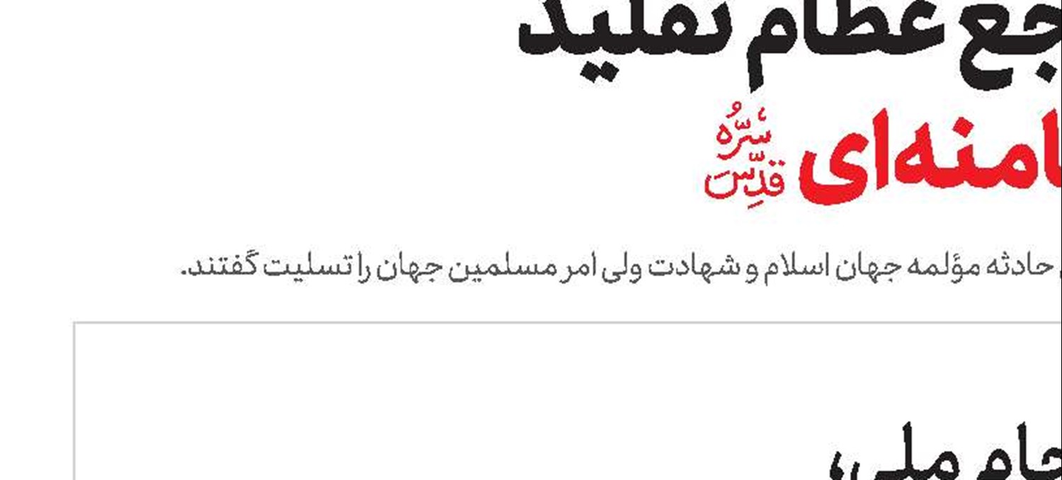 مردم با حفظ وحدت و انسجام ملی، اجازه ندهند متجاوزان به اهداف شوم خود دست یابند