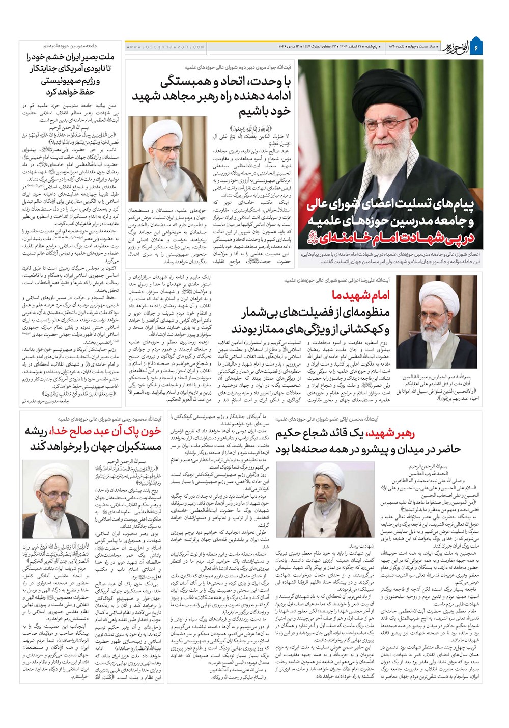 هفته نامه تاریخ ۲۲ اسفند ۱۴۰۴