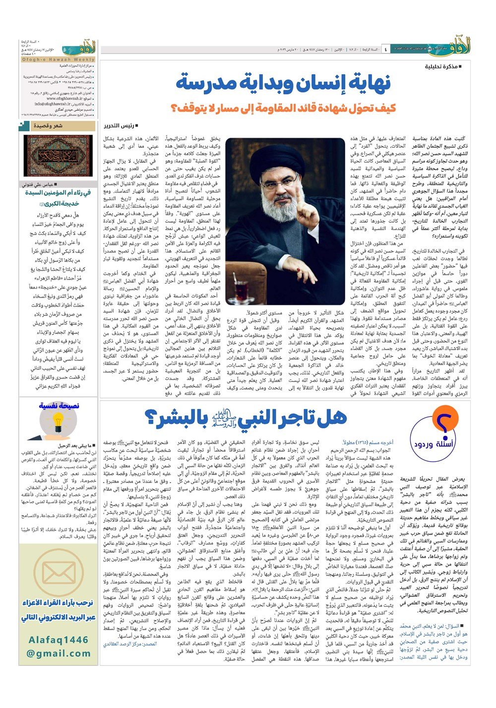 هفته نامه تاریخ ۲۲ اسفند ۱۴۰۴