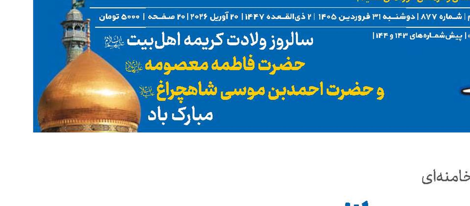 دورانی سرشار از عزّت و سربلندی در پیش روی ملت ایران است