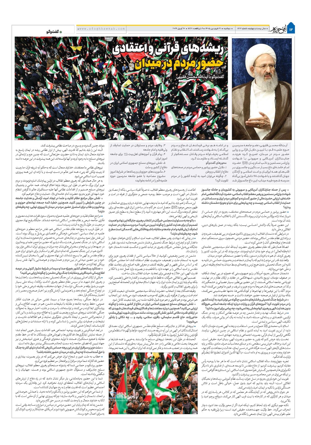 هفته نامه تاریخ ۳۱ فروردین ۱۴۰۵