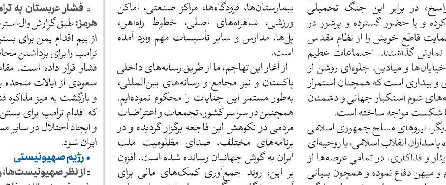  ضرورت تقویت رسانه‌های حق در برابر هجمه تبلیغاتی علیه ایران 