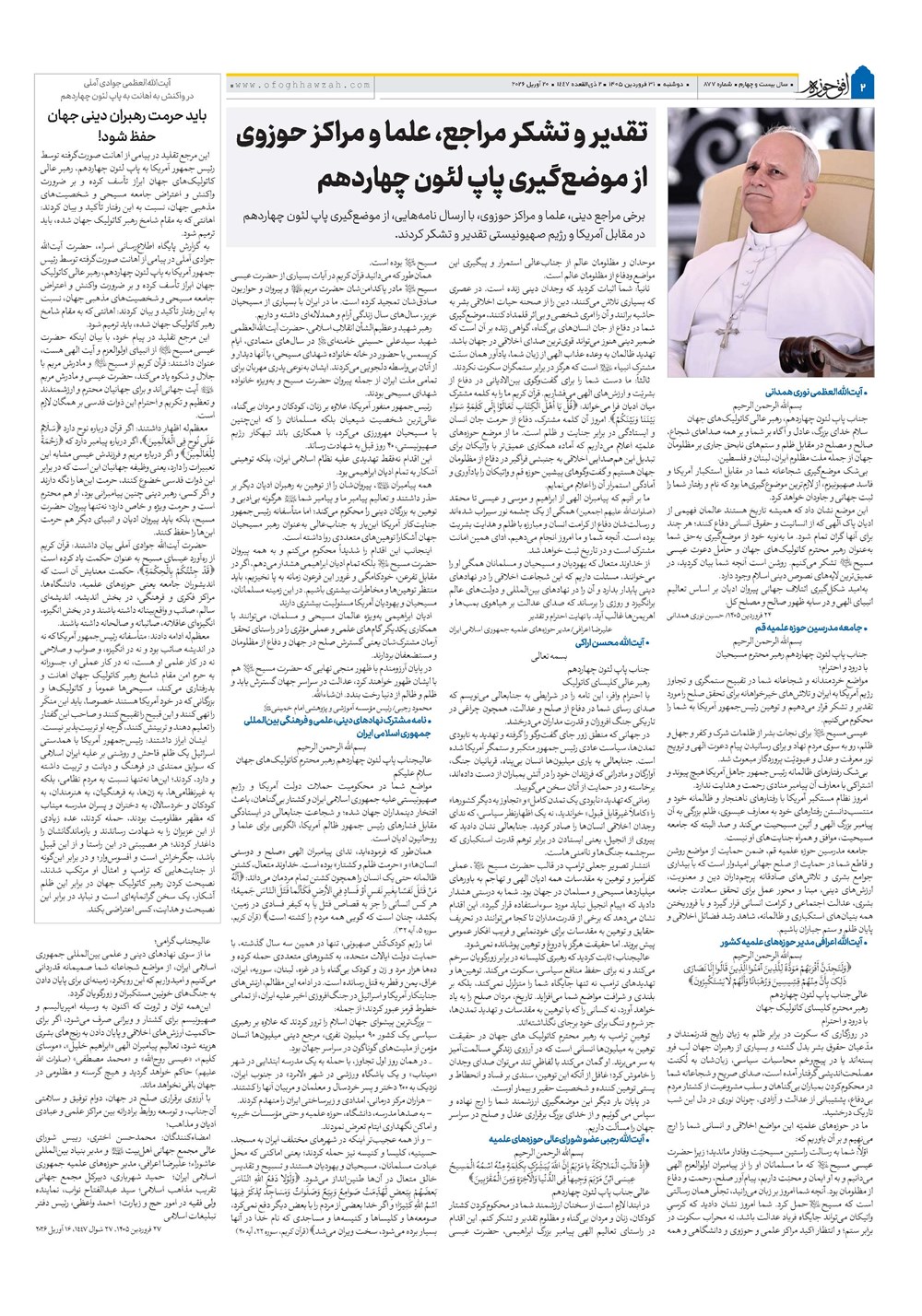 هفته نامه تاریخ ۳۱ فروردین ۱۴۰۵