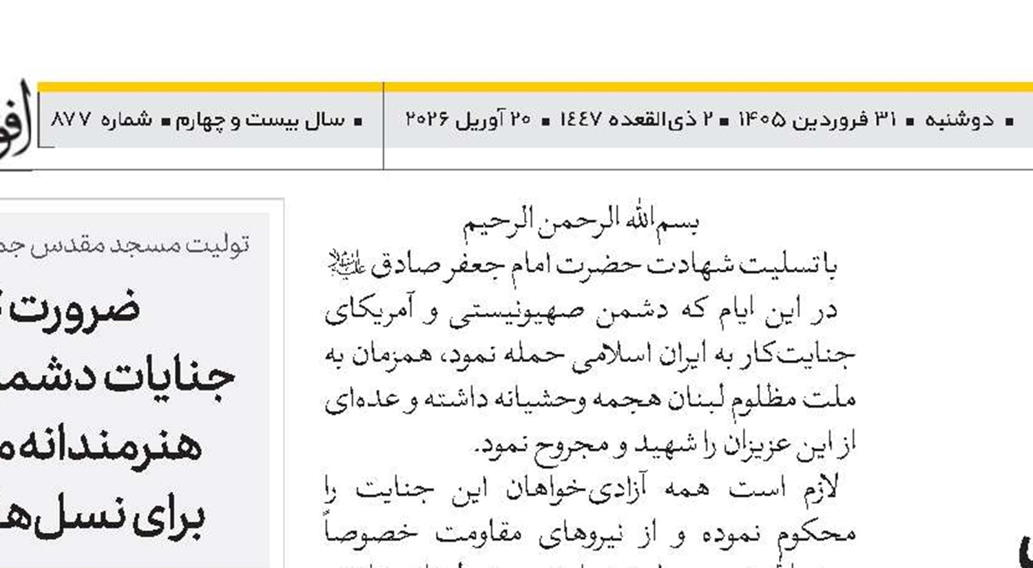 حمایت آیت‌الله‌العظمی نوری‌همدانی از حزب‌الله لبنان