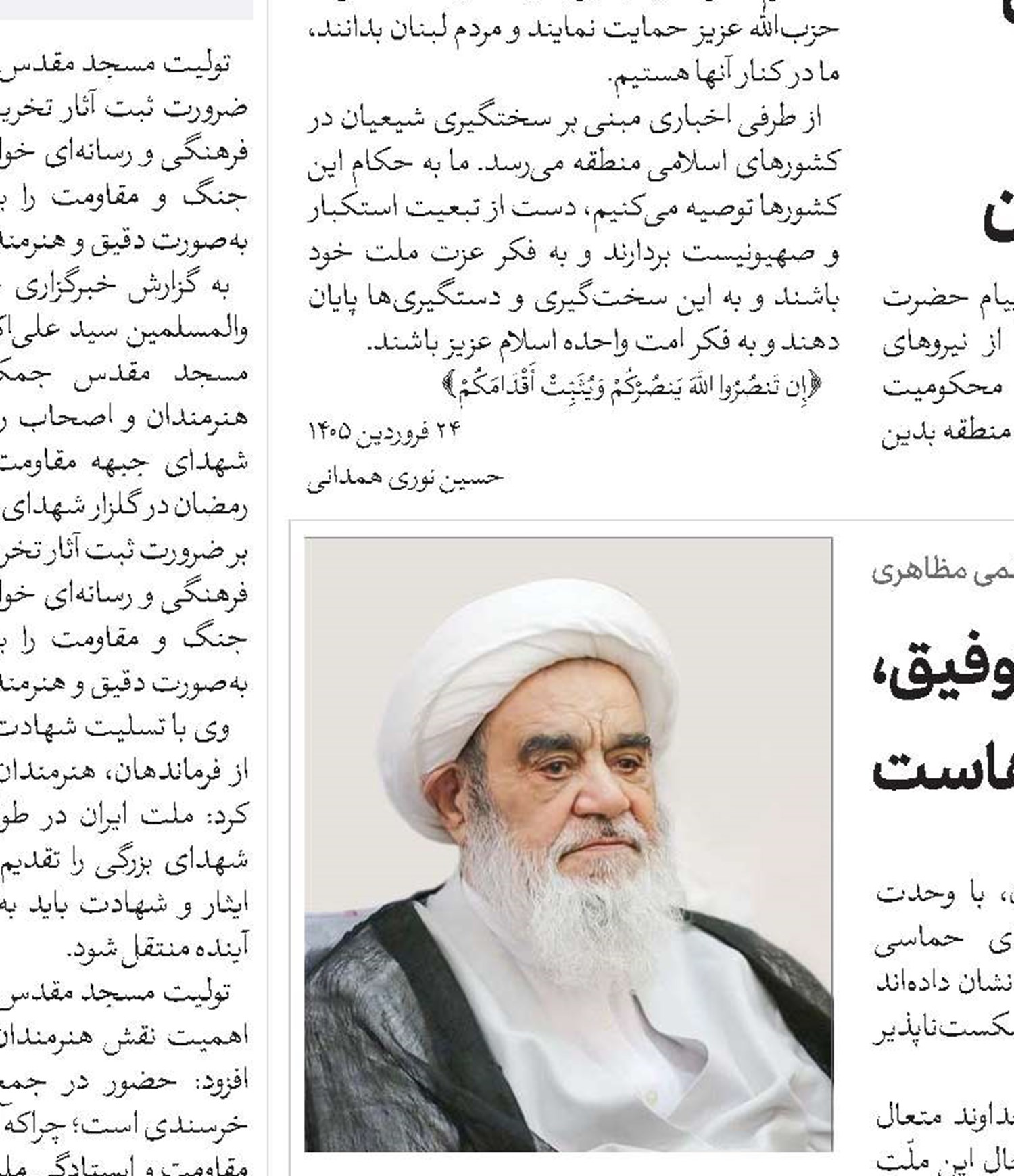 حفظ وحدت و همبستگی، شرط اساسی توفیق، فتح و پیروزی در همه میدان‌هاست