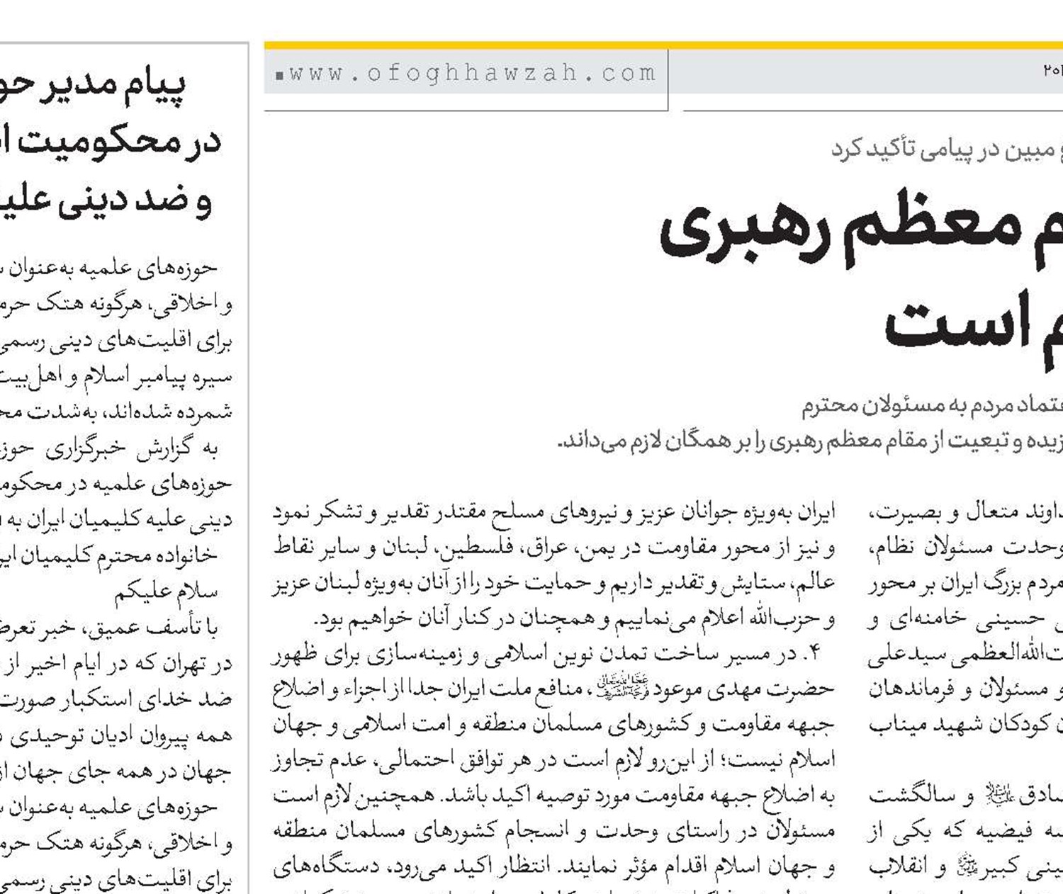 تبعیت از مقام معظم رهبری بر همگان لازم است