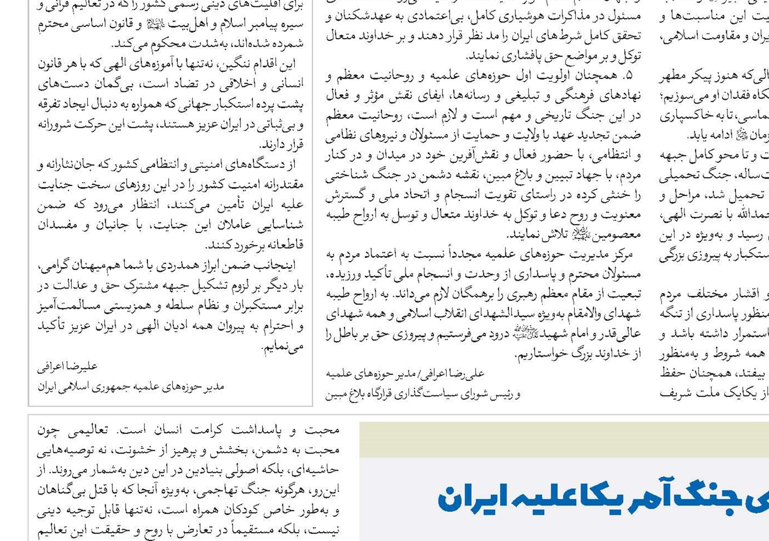 پندار دینی‌سازی جنگ آمریکا علیه ایران 