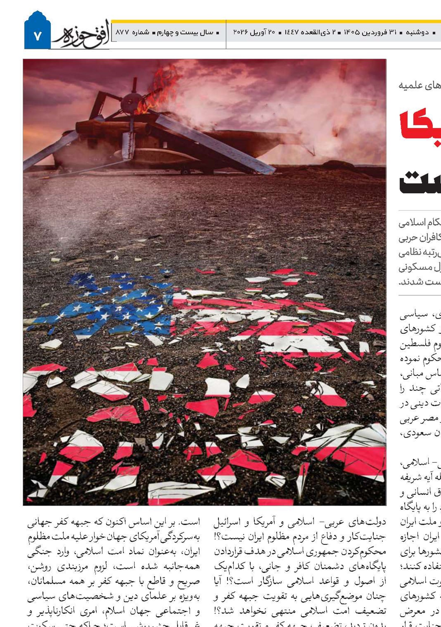 همکاری با آمریکا  جنگ با خداست