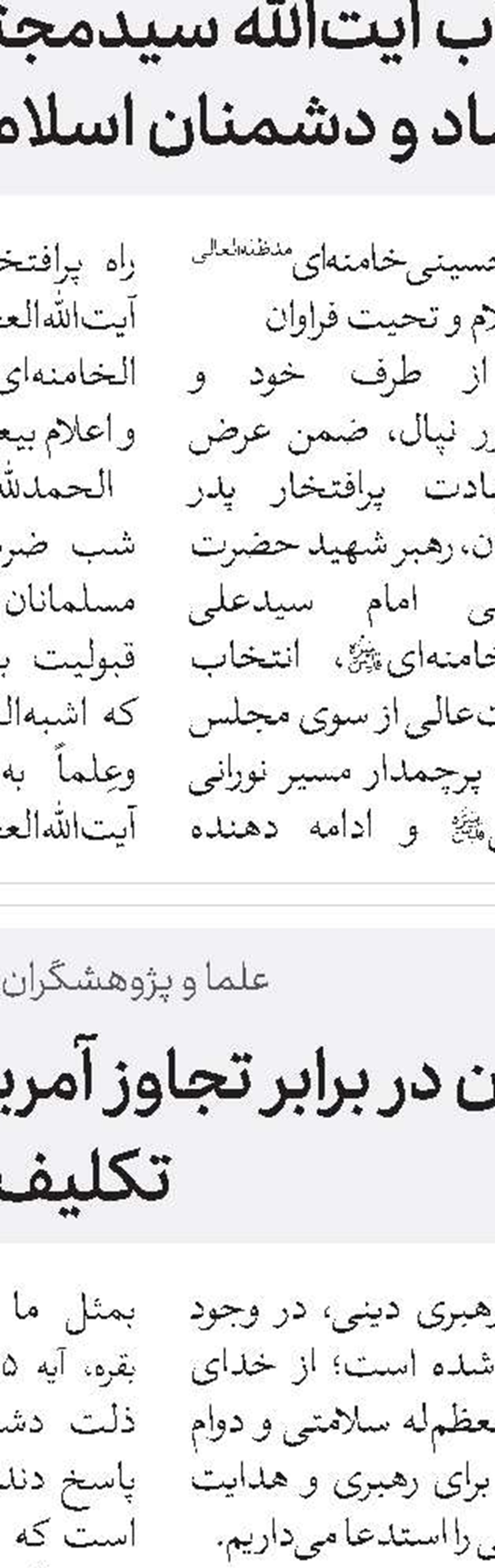 بیعت مهاجران افغانستانی  با رهبر معظم انقلاب اسلامی در مشهد مقدس