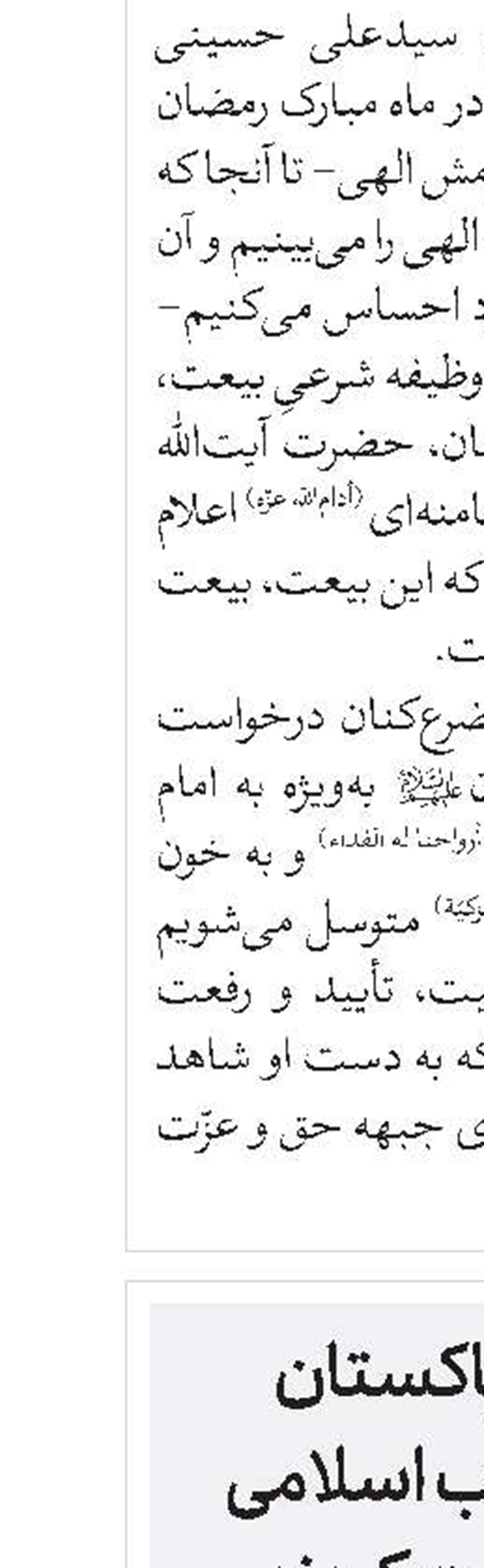شیعیان پاکستان با رهبر انقلاب اسلامی تجدید بیعت کردند