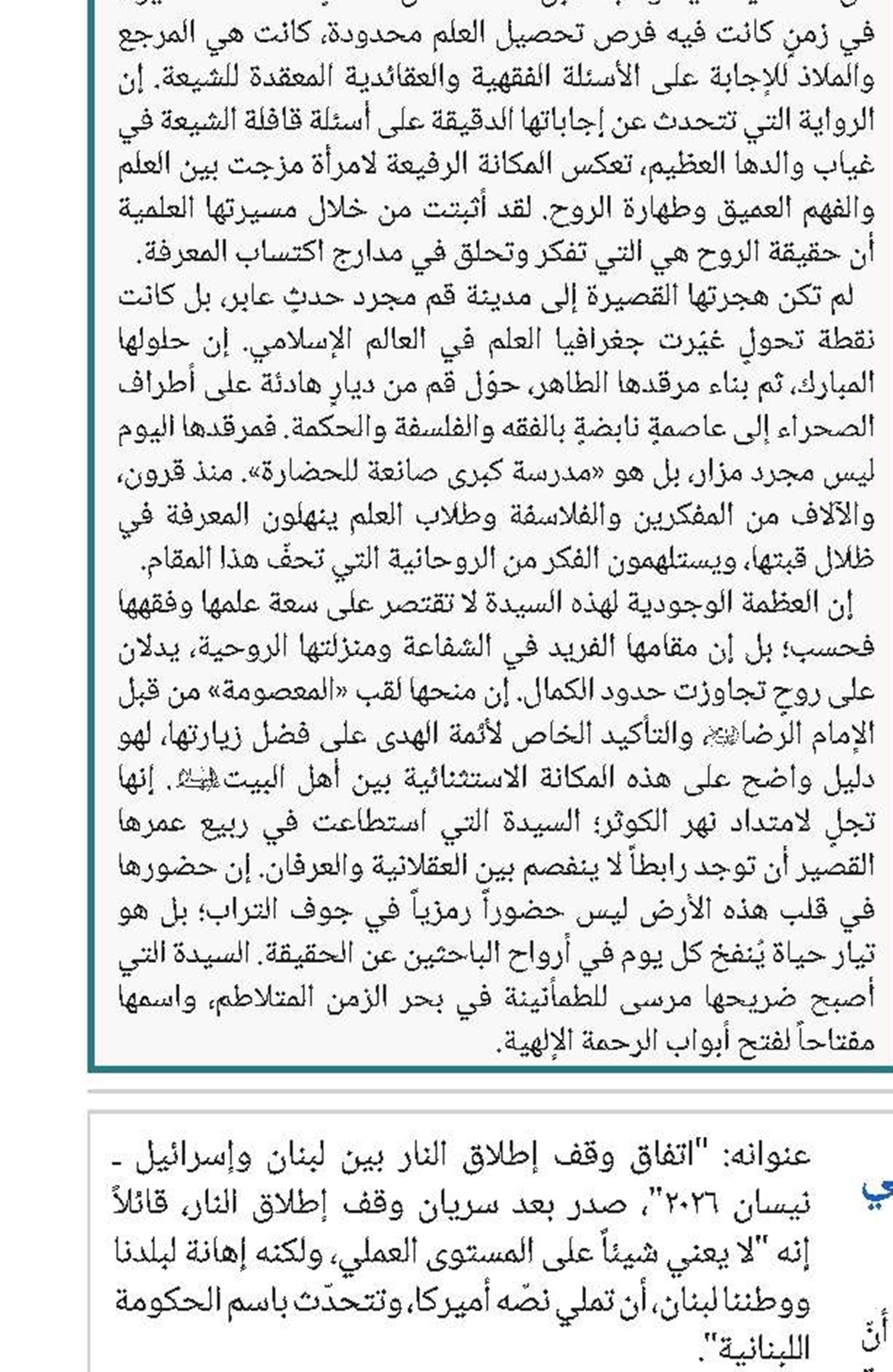 بيان الأمين العام لحزب الله اللبناني حول آخر التطورات الميدانية