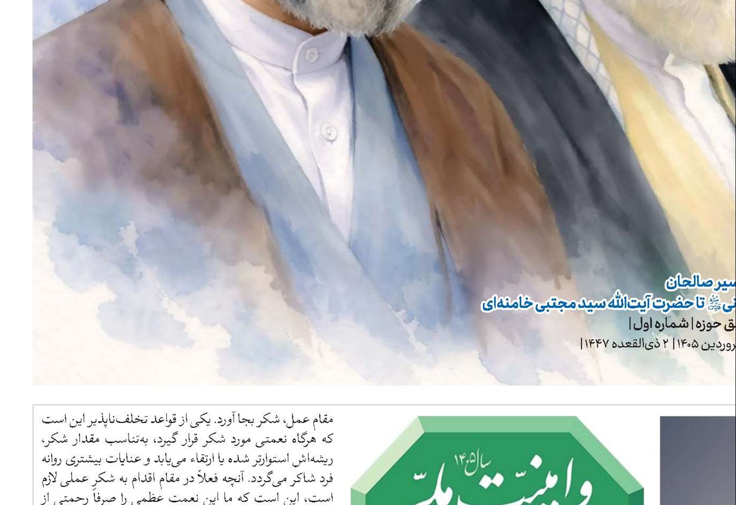 پیام نوروزی امام خامنه‌ای به‌مناسبت آغاز سال ۱۴۰۵ سال «اقتصاد مقاومتی در سایه وحدت ملّی و امنیّت ملّی» 
