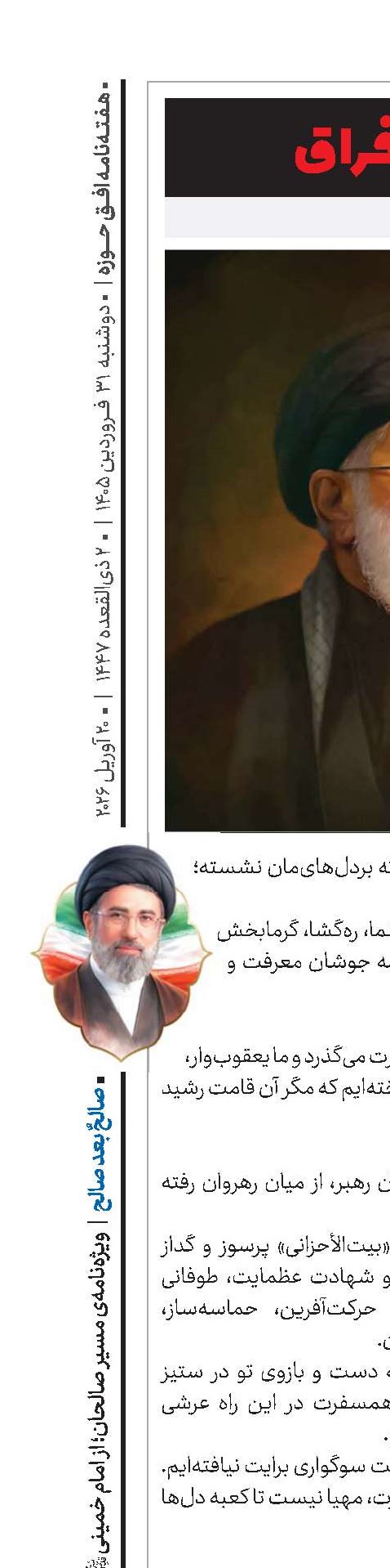 یک اربعین فراق 