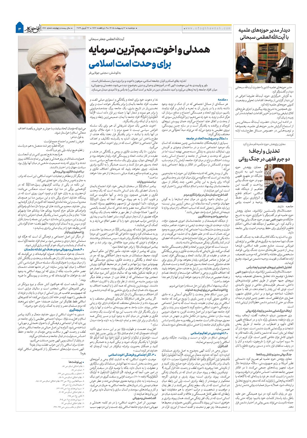 هفته نامه تاریخ ۷ اردیبهشت ۱۴۰۵