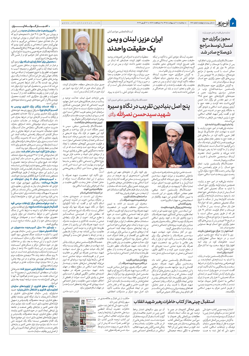 هفته نامه تاریخ ۷ اردیبهشت ۱۴۰۵
