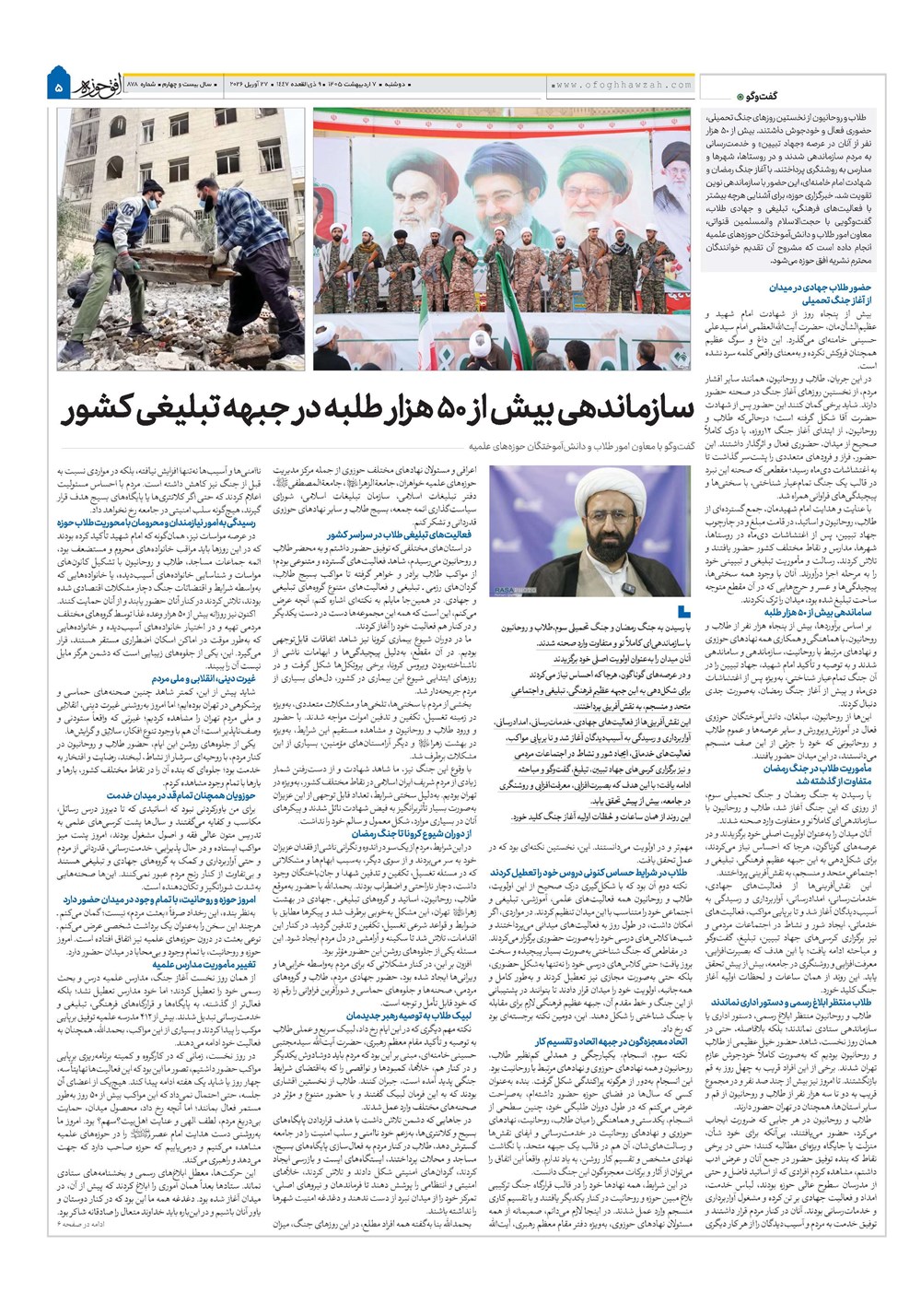 هفته نامه تاریخ ۷ اردیبهشت ۱۴۰۵