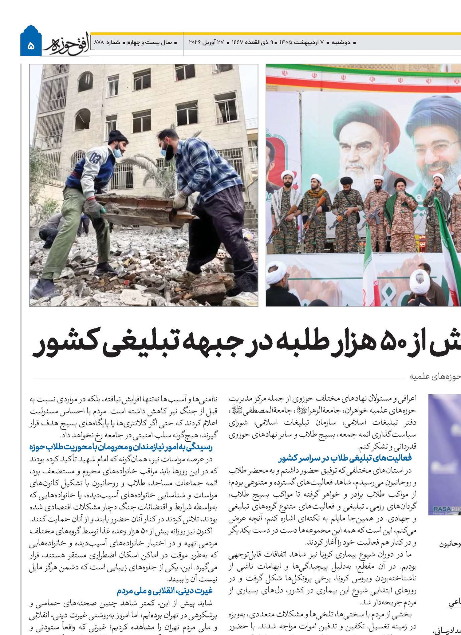 سازماندهی بیش از ۵۰ هزار طلبه در جبهه تبلیغی کشور  