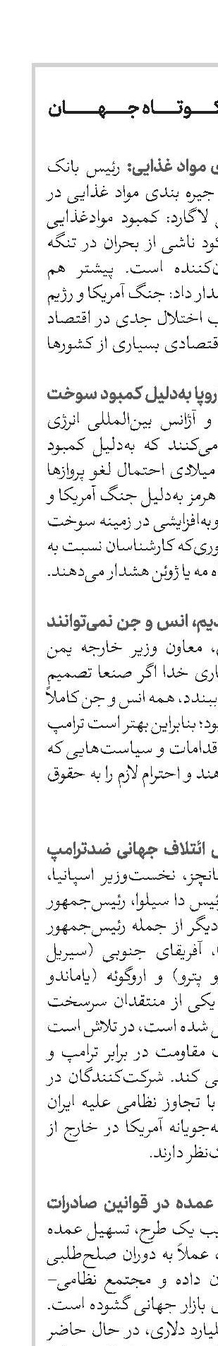 اخبار کوتاه جهان