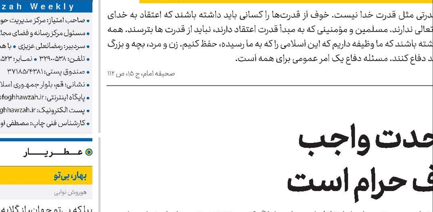 امروز حفظ وحدت واجب و ایجاد اختلاف حرام است