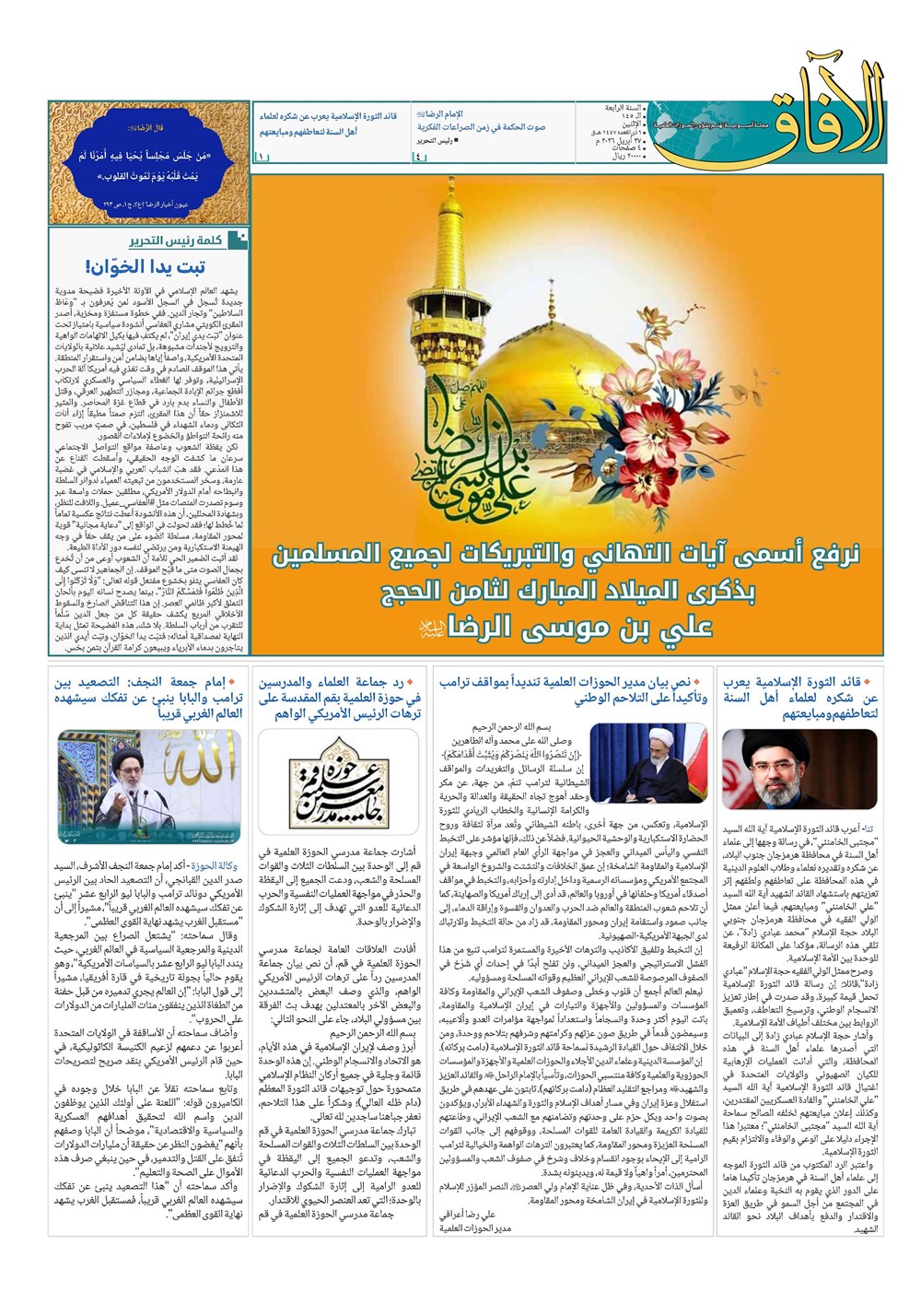 هفته نامه تاریخ ۷ اردیبهشت ۱۴۰۵