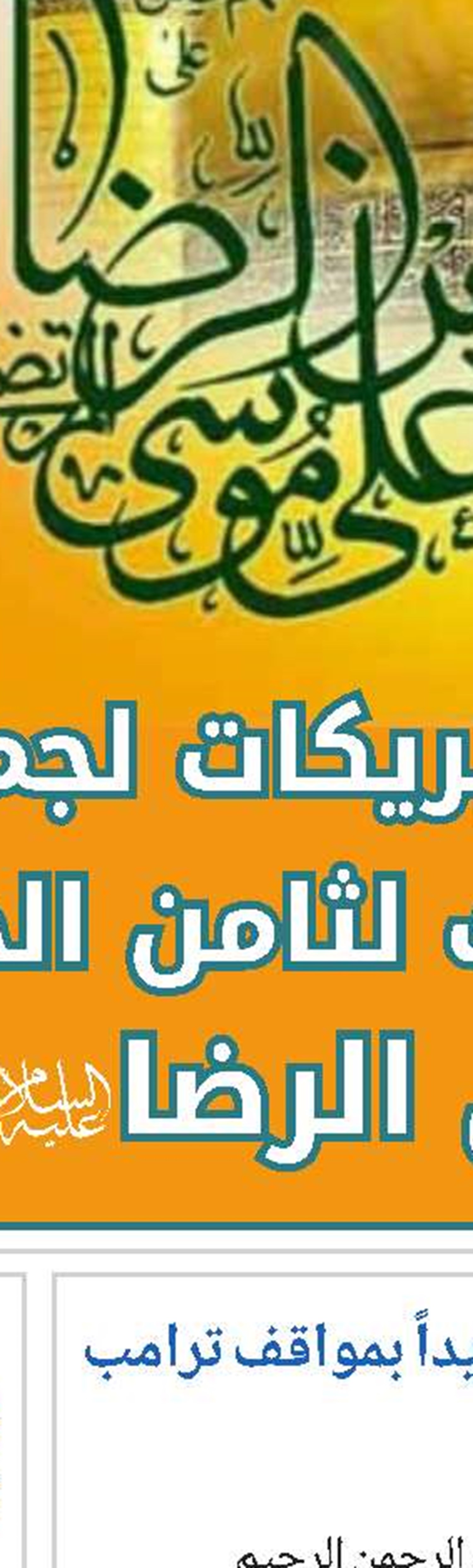 قائد الثورة الإسلامية يعرب عن شكره لعلماء أهل السنة لتعاطفهم ومبايعتهم 