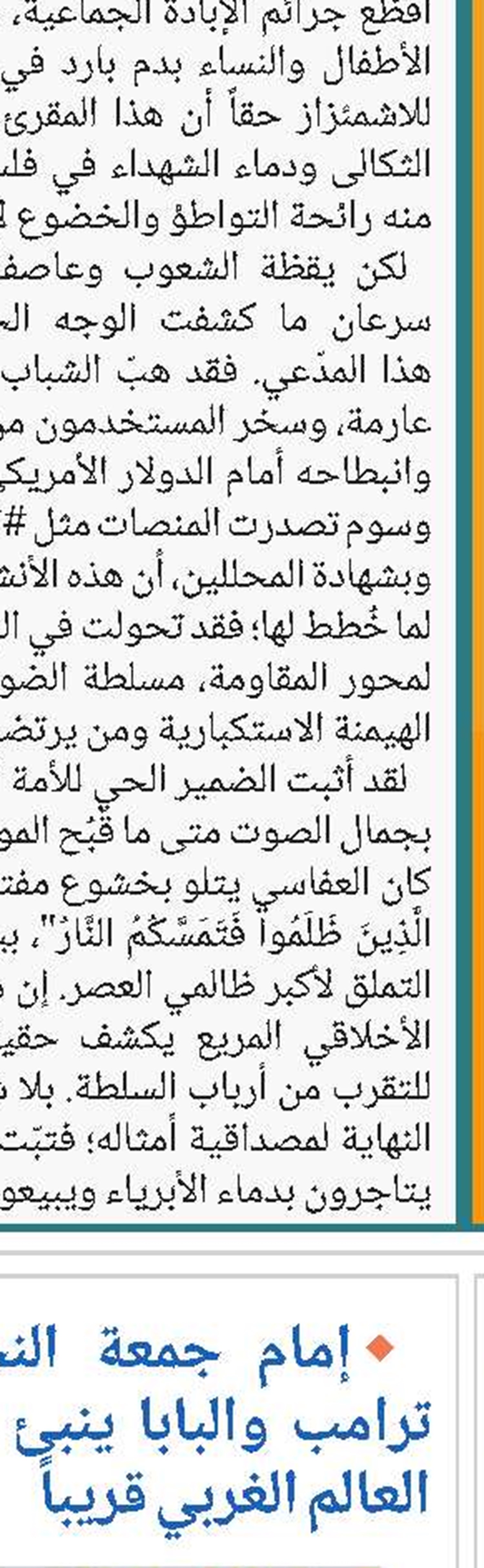 رد جماعة العلماء والمدرسين في حوزة العلمیة بقم المقدسة على ترهات الرئيس الأمريكي الواهم