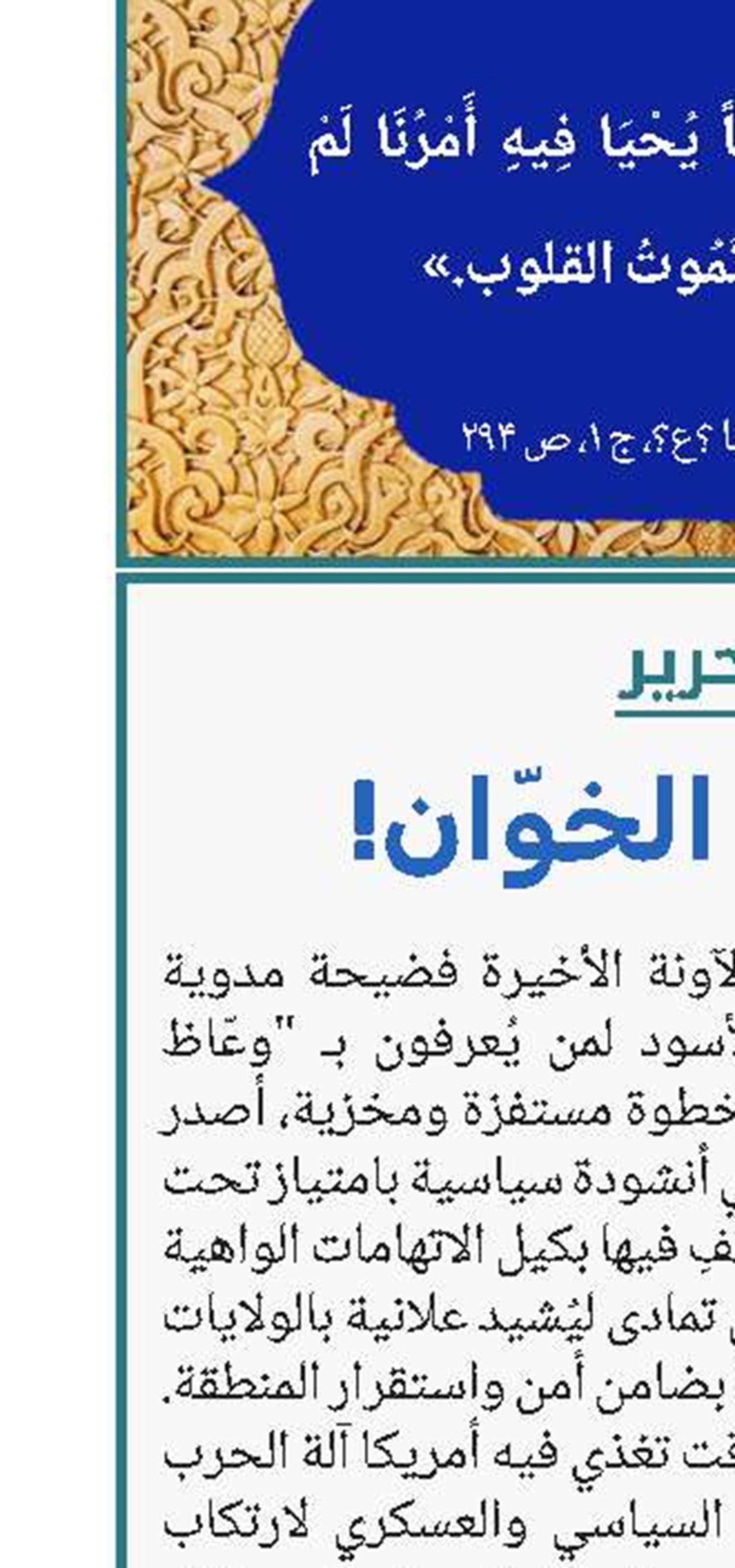 تبت یدا الخوّان!