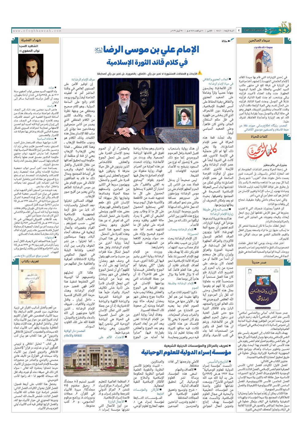 هفته نامه تاریخ ۷ اردیبهشت ۱۴۰۵