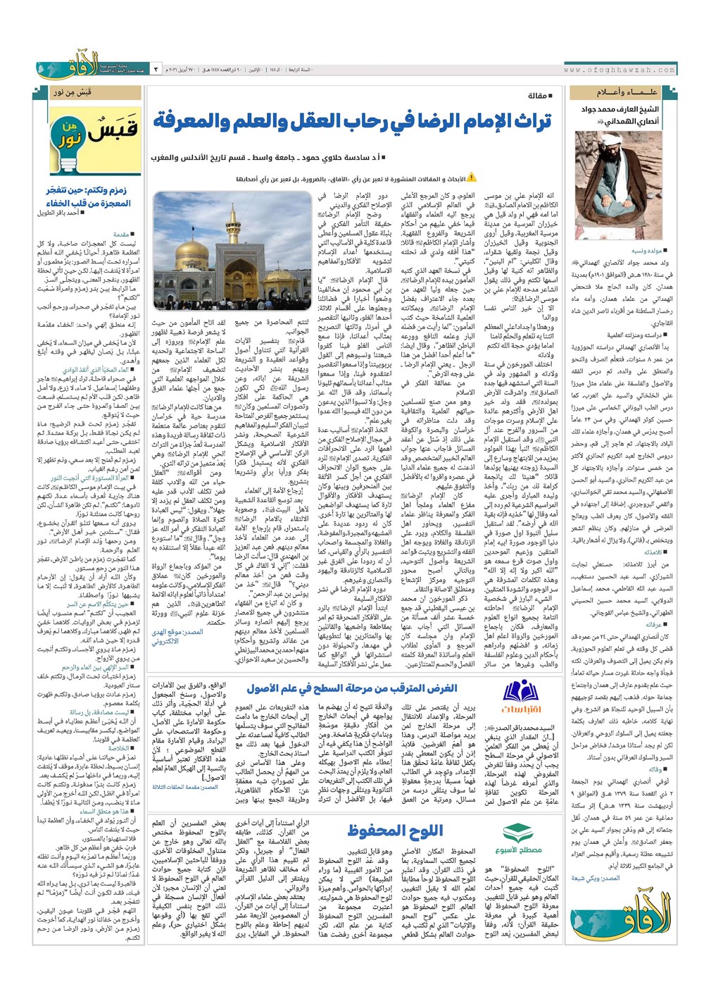 هفته نامه تاریخ ۷ اردیبهشت ۱۴۰۵
